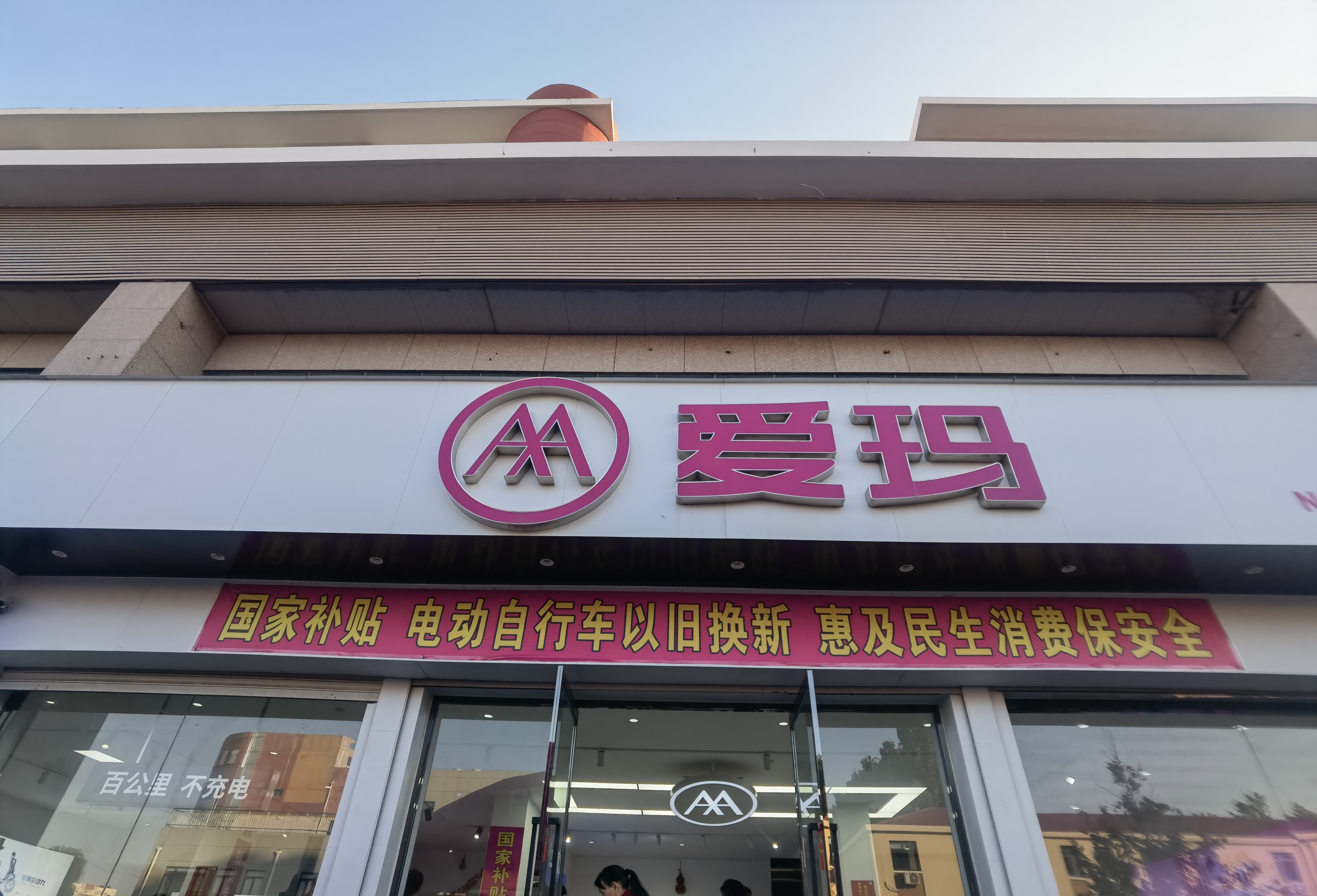 节能环保 绿色出行-青岛电动自行车以旧换新惠民政策正式实施
