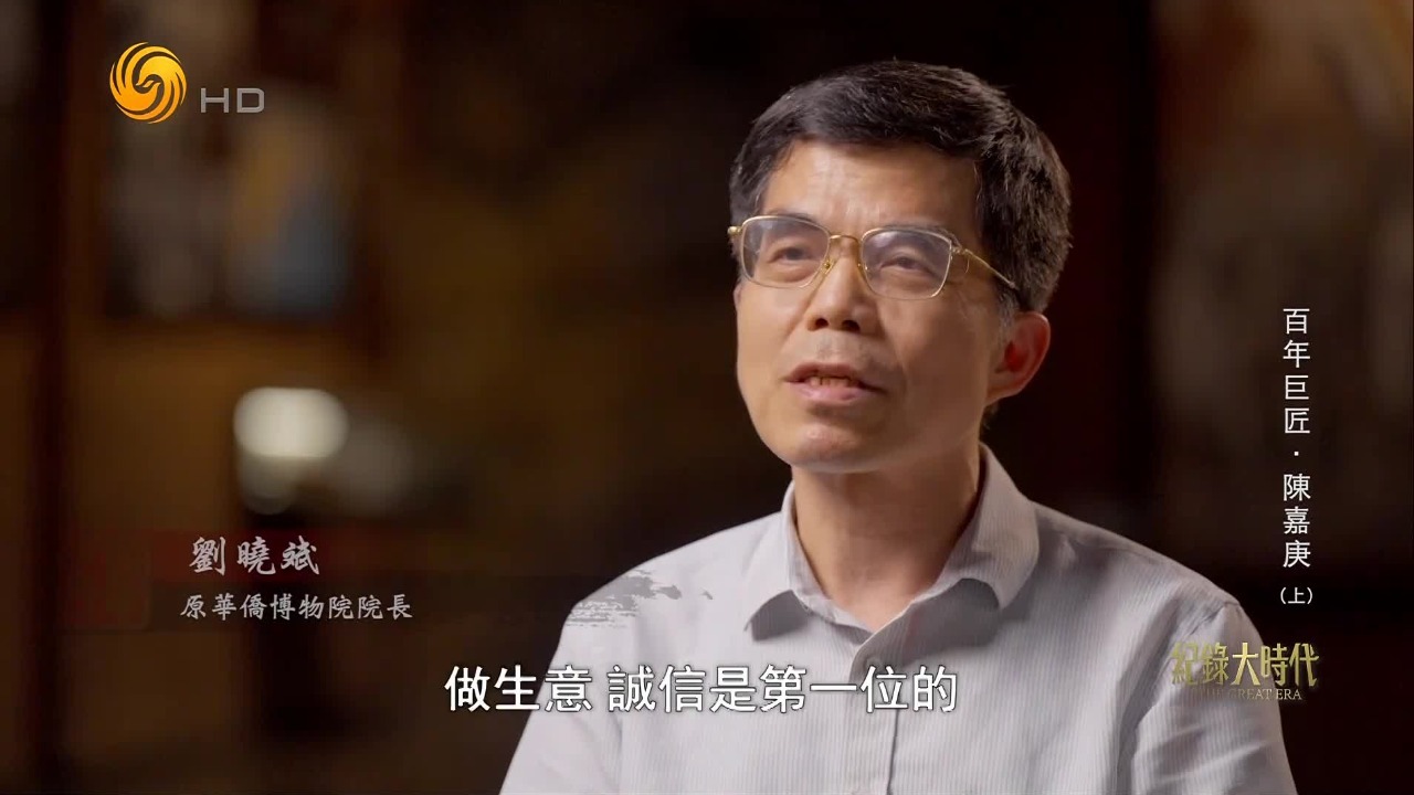 父亲的生意破产，陈嘉庚挑起“父债子还”的重担，为日后经营奠定信誉基础