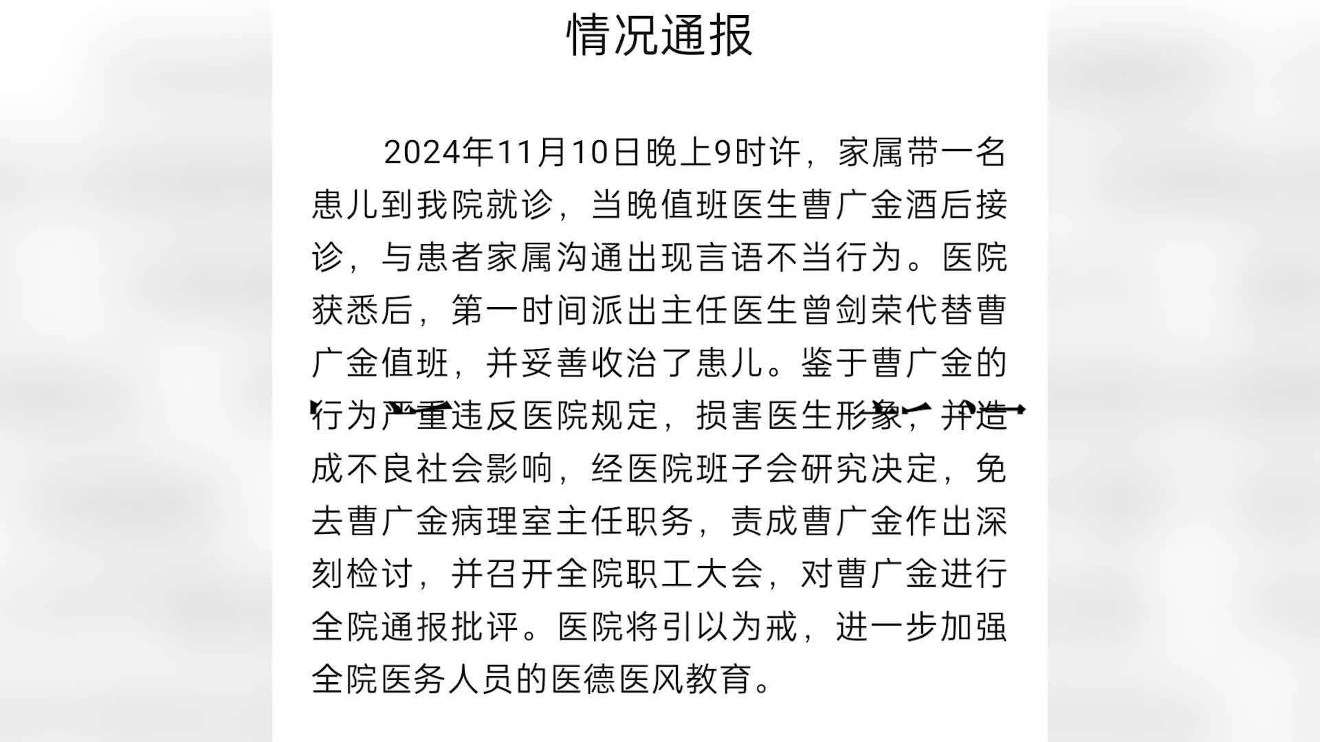 江西丰城一医生醉酒拒诊，医院通报：免去其病理室主任职务，责成作出深刻检讨