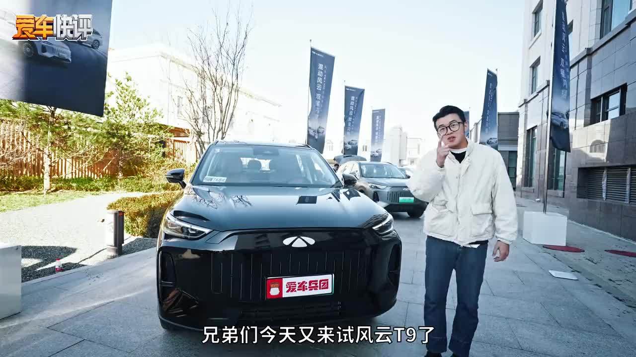 风云T9超长续航版来了！达成率有惊喜？