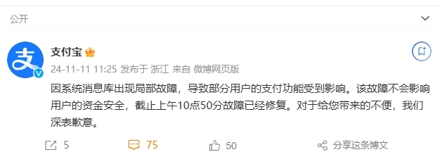 支付宝致歉：故障已修复，不影响用户资金安全