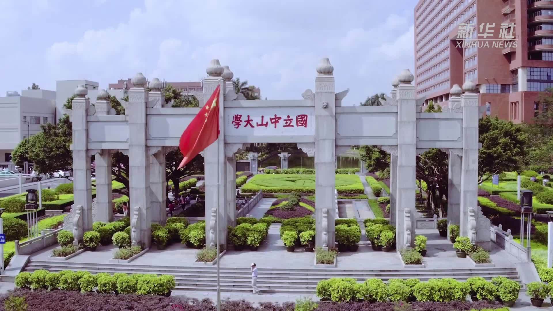 Vlog：穿越百年风华 感受中山大学的时光印记