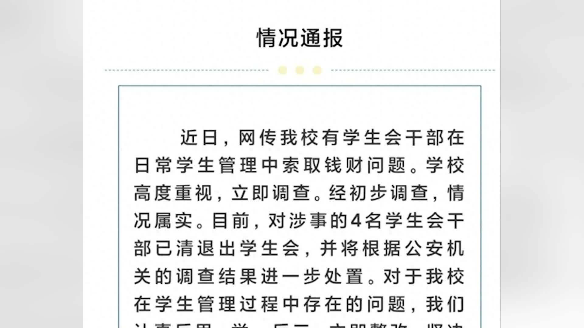 学校通报“高中学生会干部受贿”，律师：学生满16周岁，且受贿金额达6万元才构罪