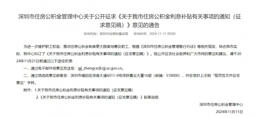 深圳拟提高公积金贷款额度！家庭最高可贷220万