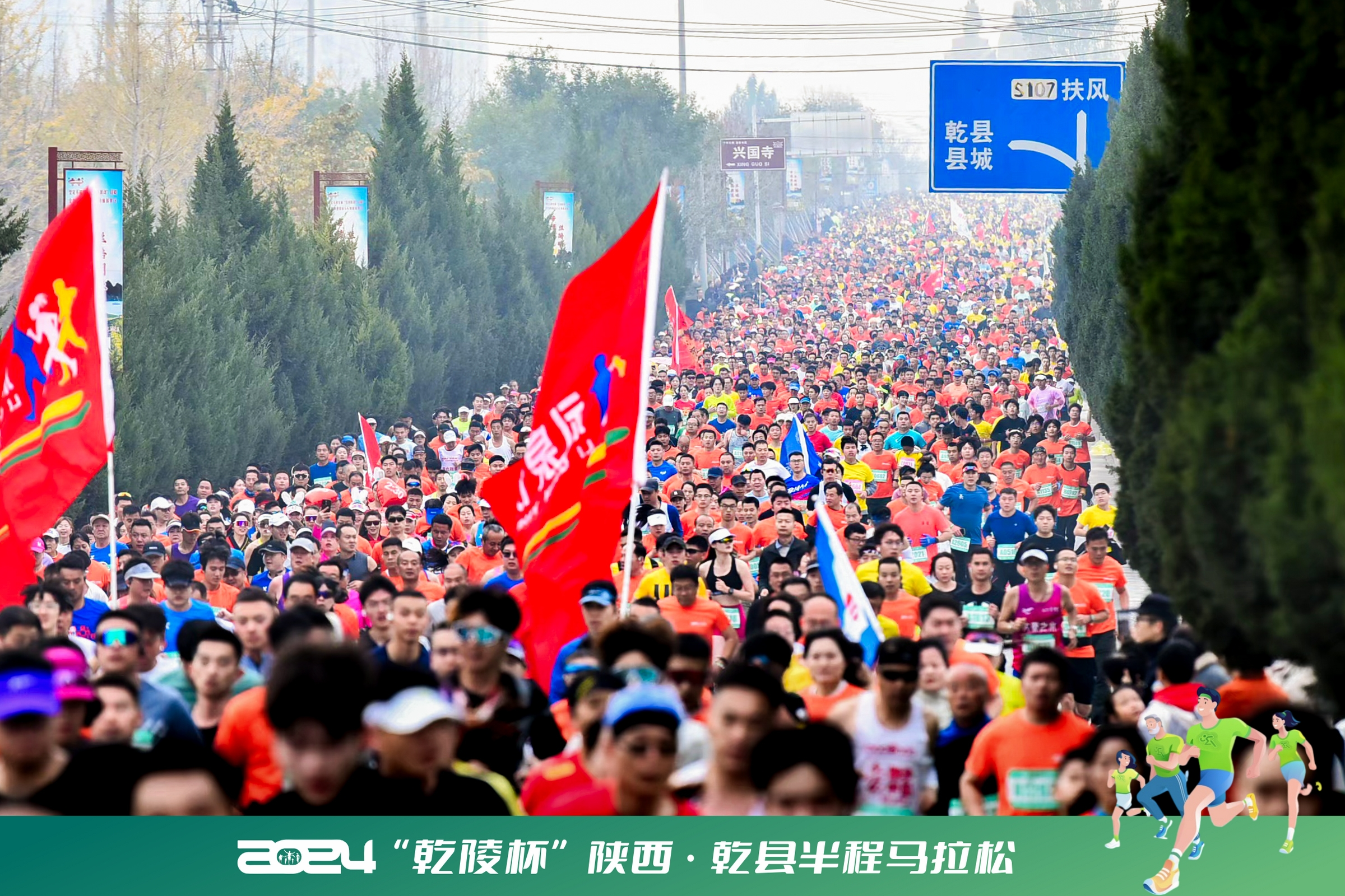 2024“乾陵杯”陕西&middot;乾县半程马拉松激情开跑！