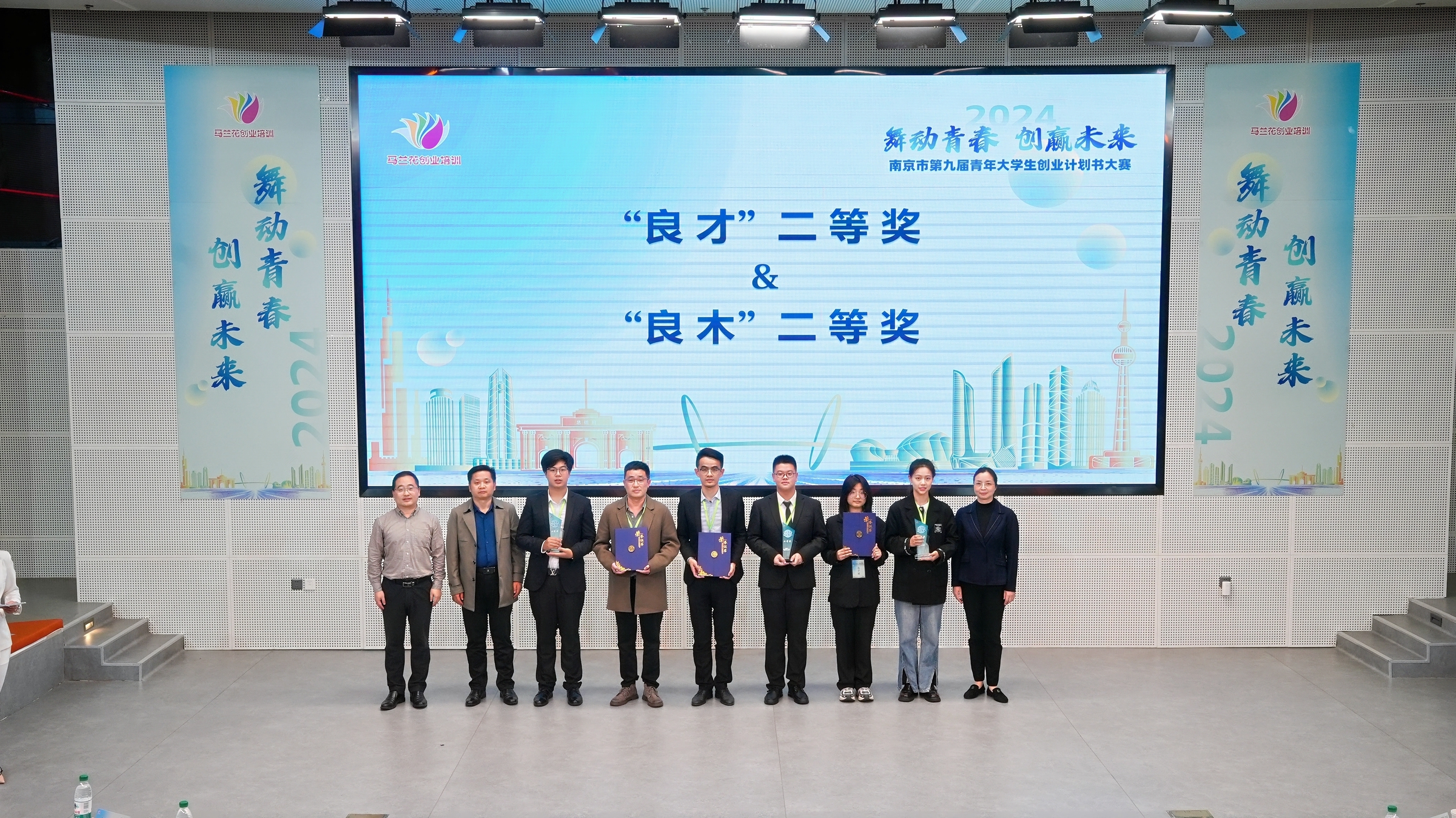 南京市第九届青年大学生创业计划书大赛 决赛圆满落幕