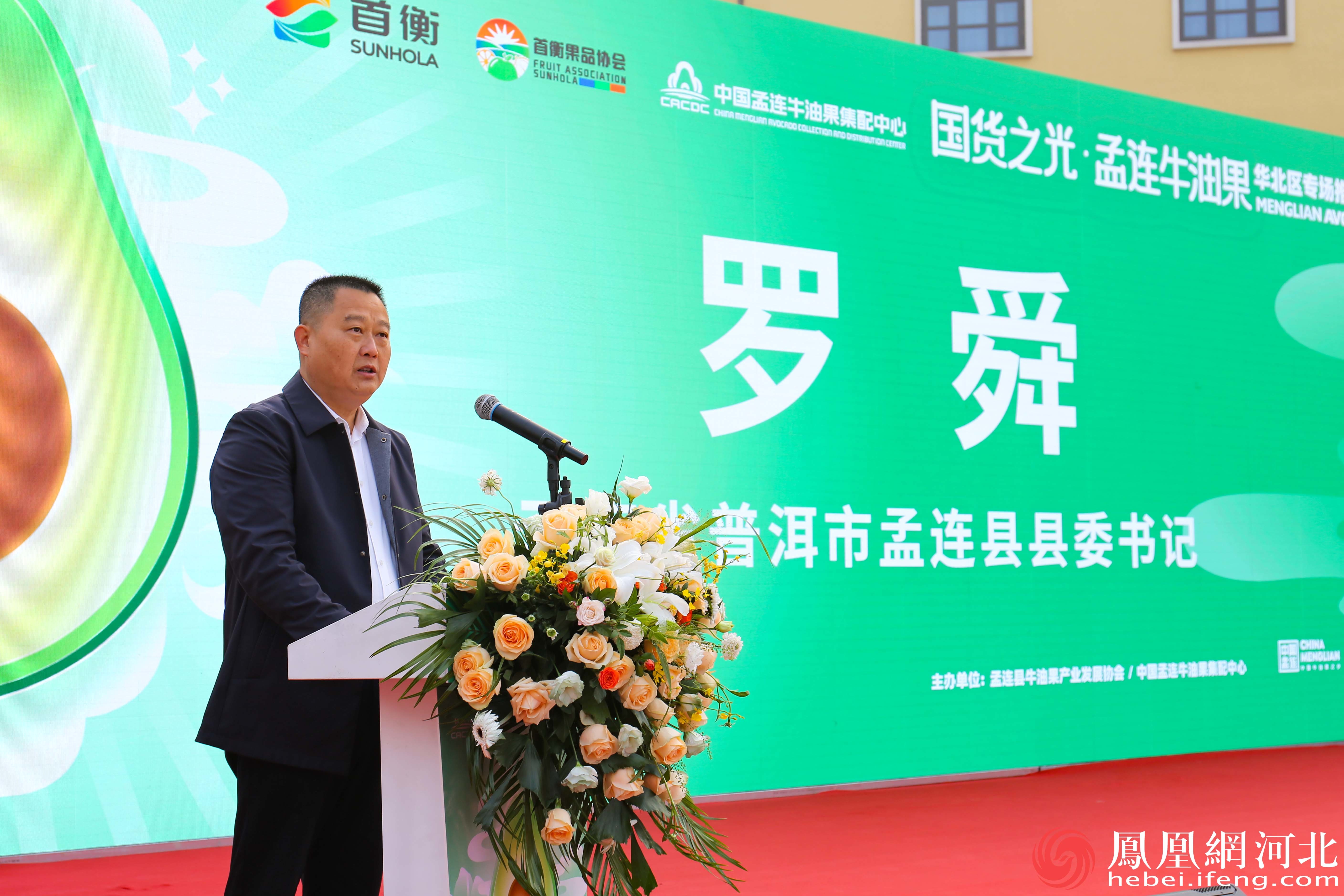 "国货之光·孟连牛油果"华北区专场推介会在高碑店盛大举行!