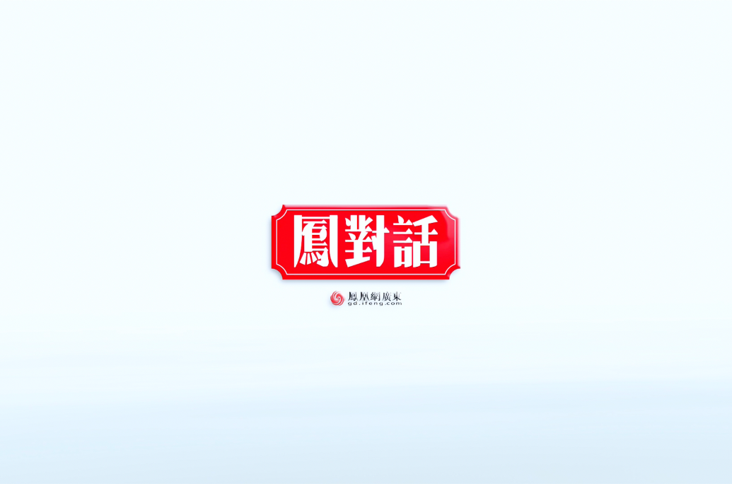 中国液压气动密封件工业协会理事长杜旭东：推动行业迈向智能绿色高质量发展｜凤对话