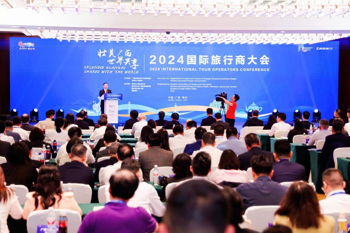 2024国际旅行商大会在广西梧州成功举办