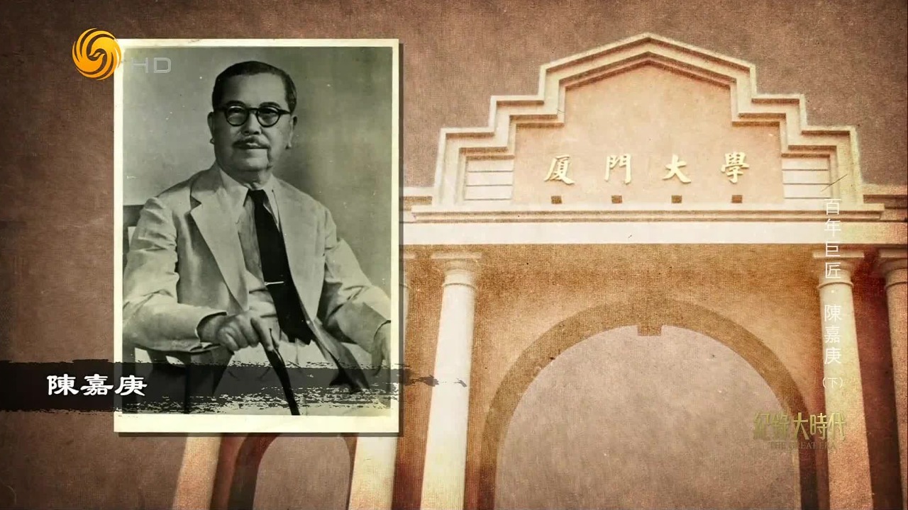 贷款被拒，求助无门，陈嘉庚宁可变卖大厦，也要支持厦大