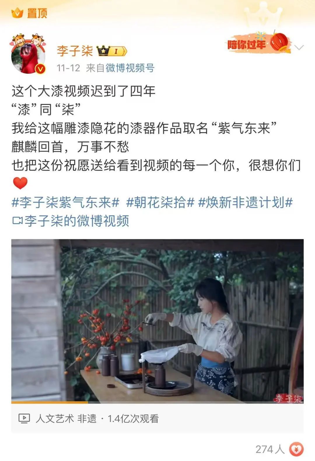 李子柒携“漆”归来，上饶漆器千年非遗魅力四射