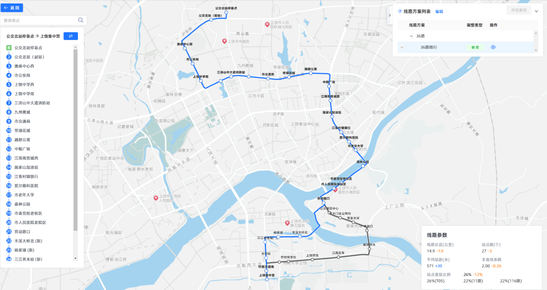 上饶多条公交线路临时调整