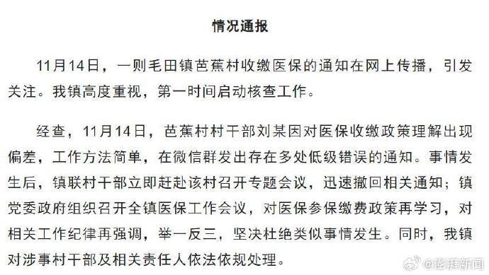 村民不缴医保年终困难不予照顾？官方：撤回通知，处理相关责任人