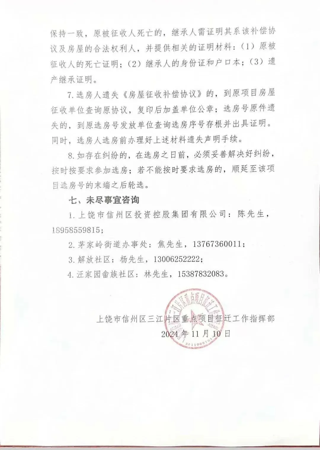 上饶这个安置小区开始选房、分房