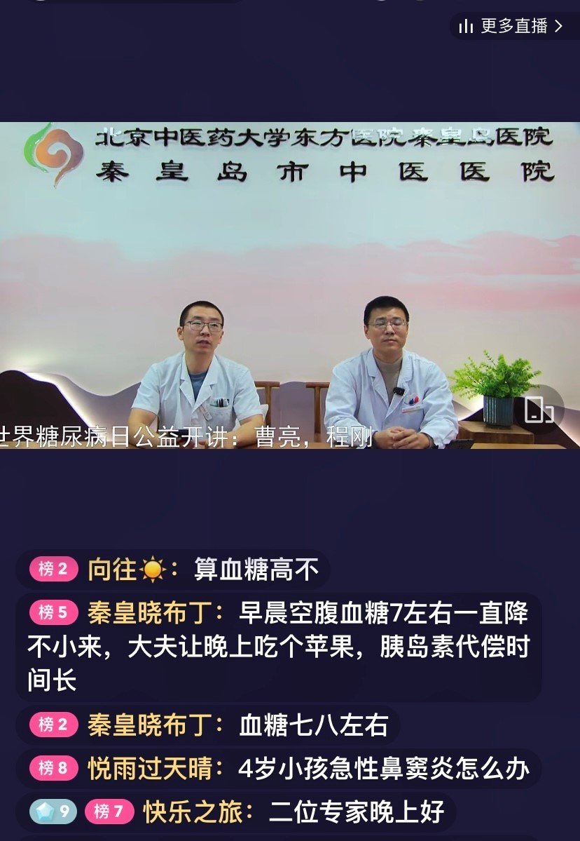 北京中医药大学东方医院秦皇岛医院开展糖尿病日系列健康宣传活动