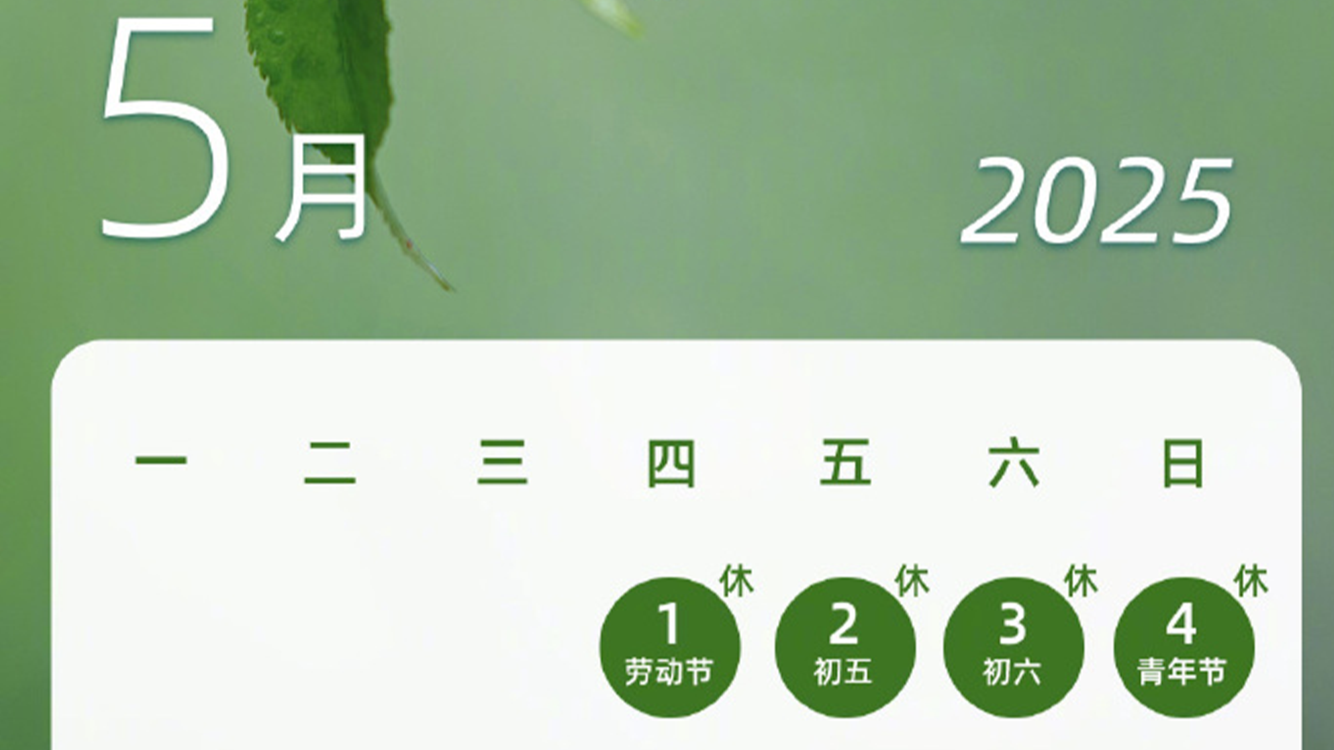 春节连休8天，劳动节5天！2025年放假日历来了