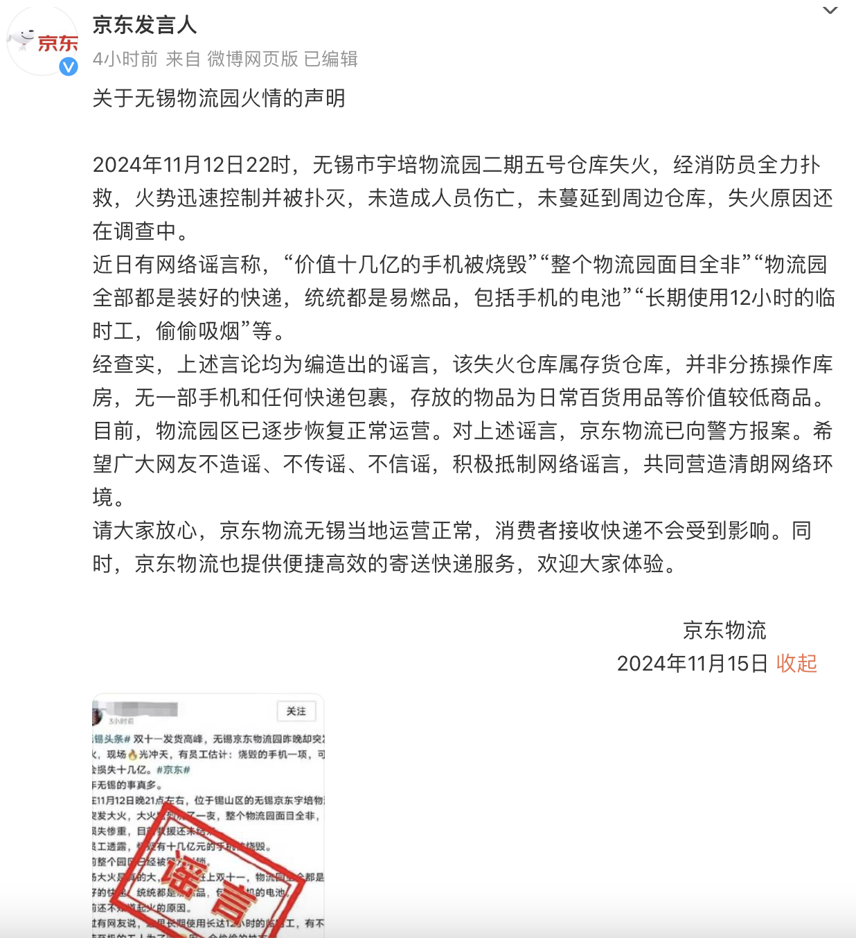 京东回应无锡物流园火情：无一部手机和任何快递包裹