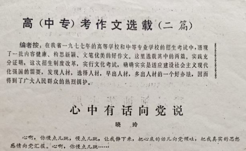 一清：从零分到满分，一波三折的1977年高考故事