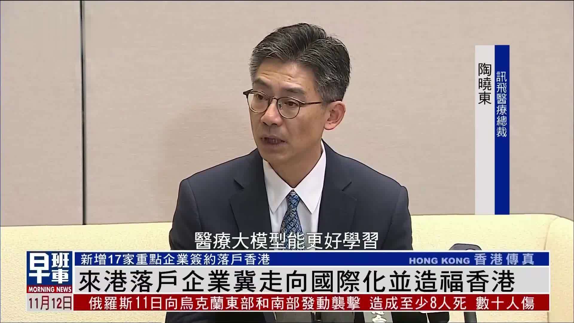 来港落户企业冀走向国际化并造福香港