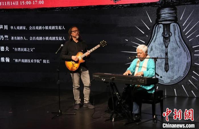 赖声川(左)和胡德夫(右)现场即兴表演。　会昌戏剧小镇供图