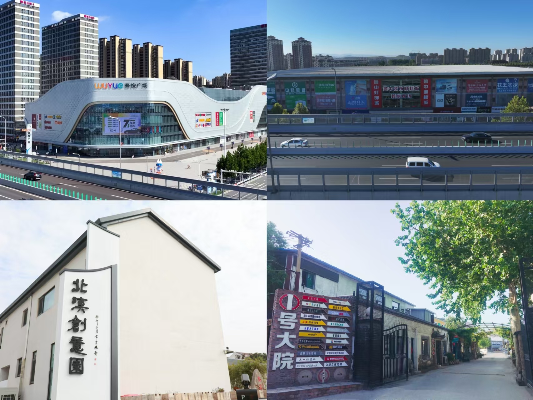 以吾悦广场、鲁中装饰材料城、房家艺术村、北溪创意园等为主体的淄博经开区傅家镇商圈