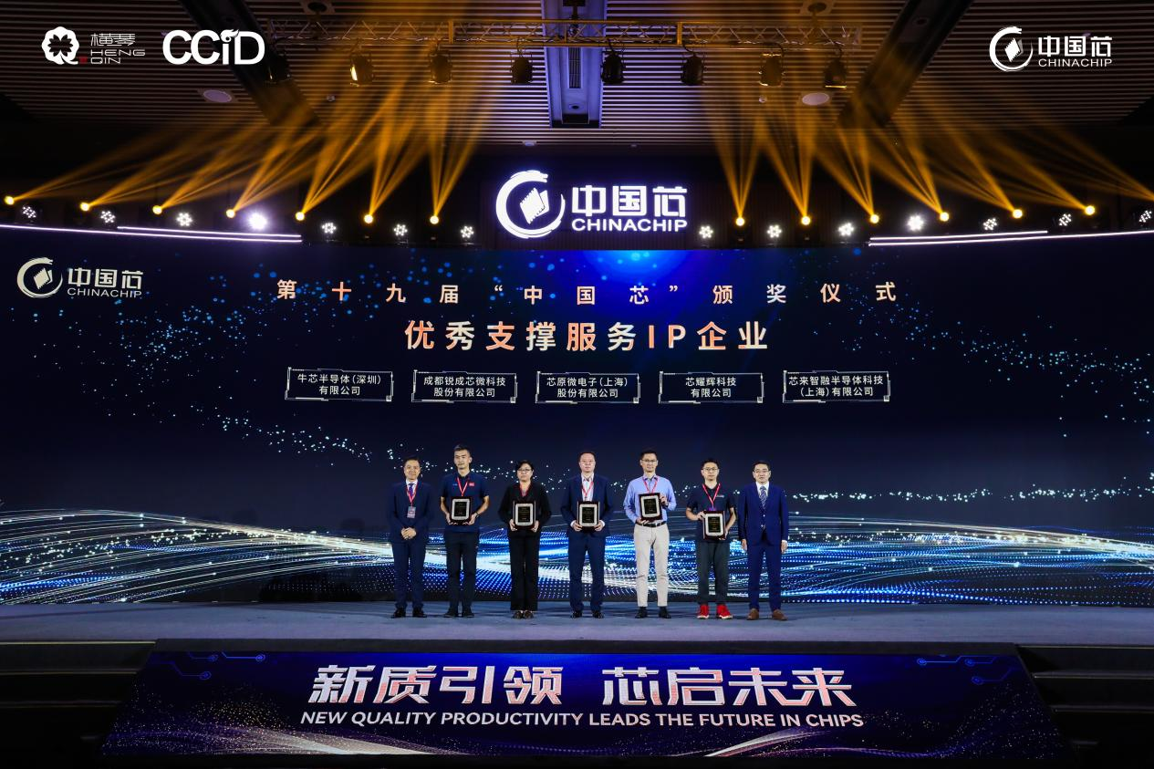 福田制造“中国芯”获国家点名认证！两家福田科创企业捧回国家级芯片大奖