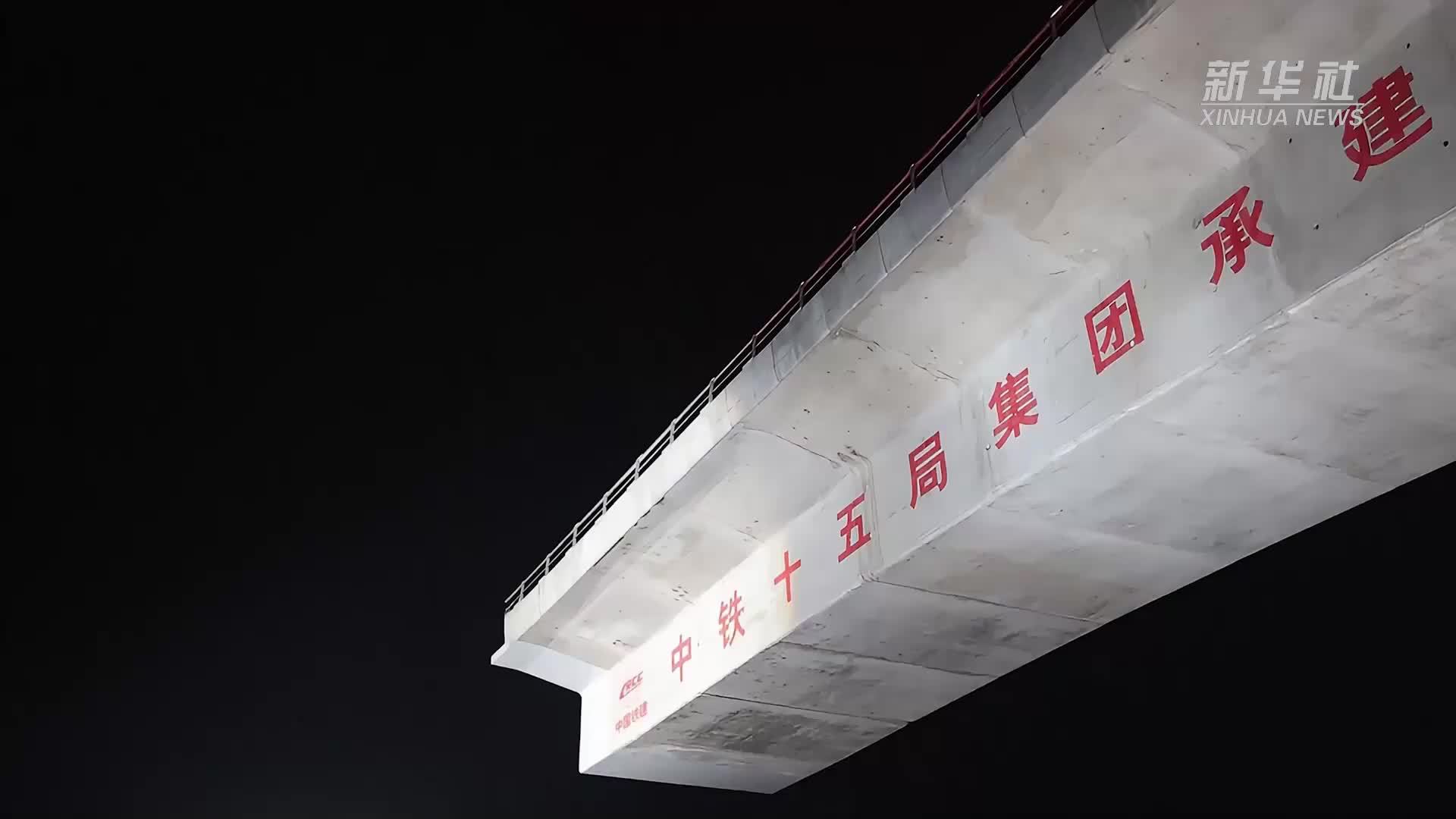 西渝高铁柴湾特大桥顺利转体并成功对接
