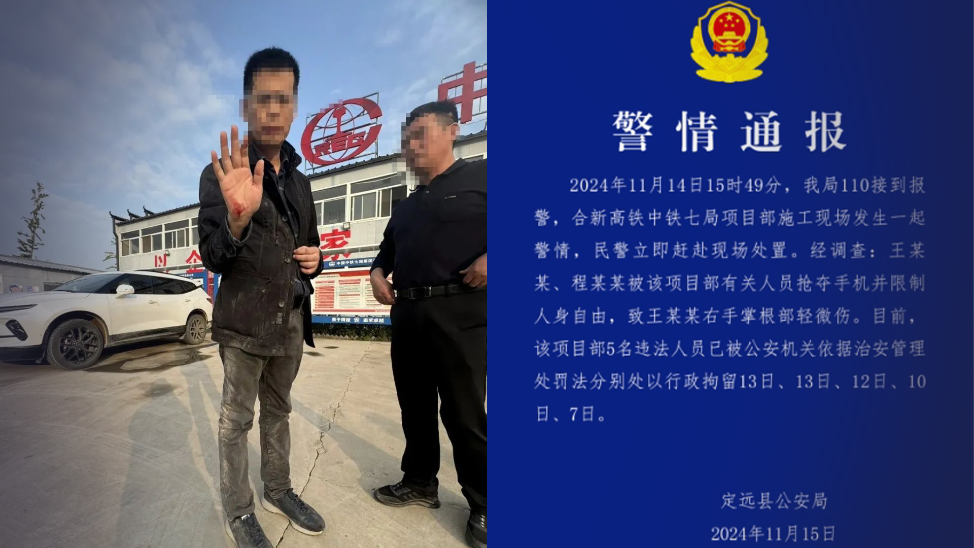 记者采访被袭，中铁七局致歉！警方通报：中铁七局项目部5人被行拘