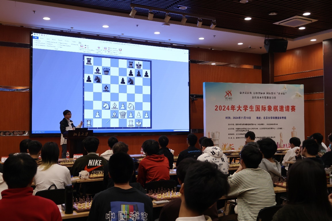 国际象棋“进学校”全民健身志愿服务活动（北京站）暨大学生国际象棋邀请赛在北京大学举行