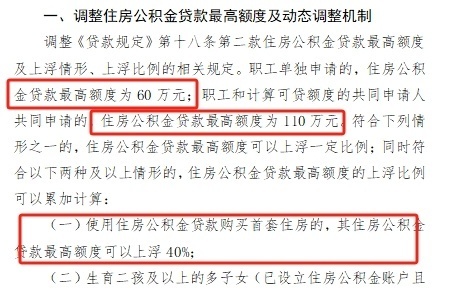 深圳拟提高公积金贷款额度！家庭最高可贷220万