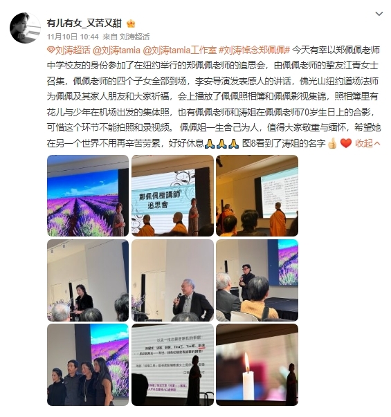 郑佩佩追思会在纽约举行，四子女同框现身，导演李安发表感人讲话