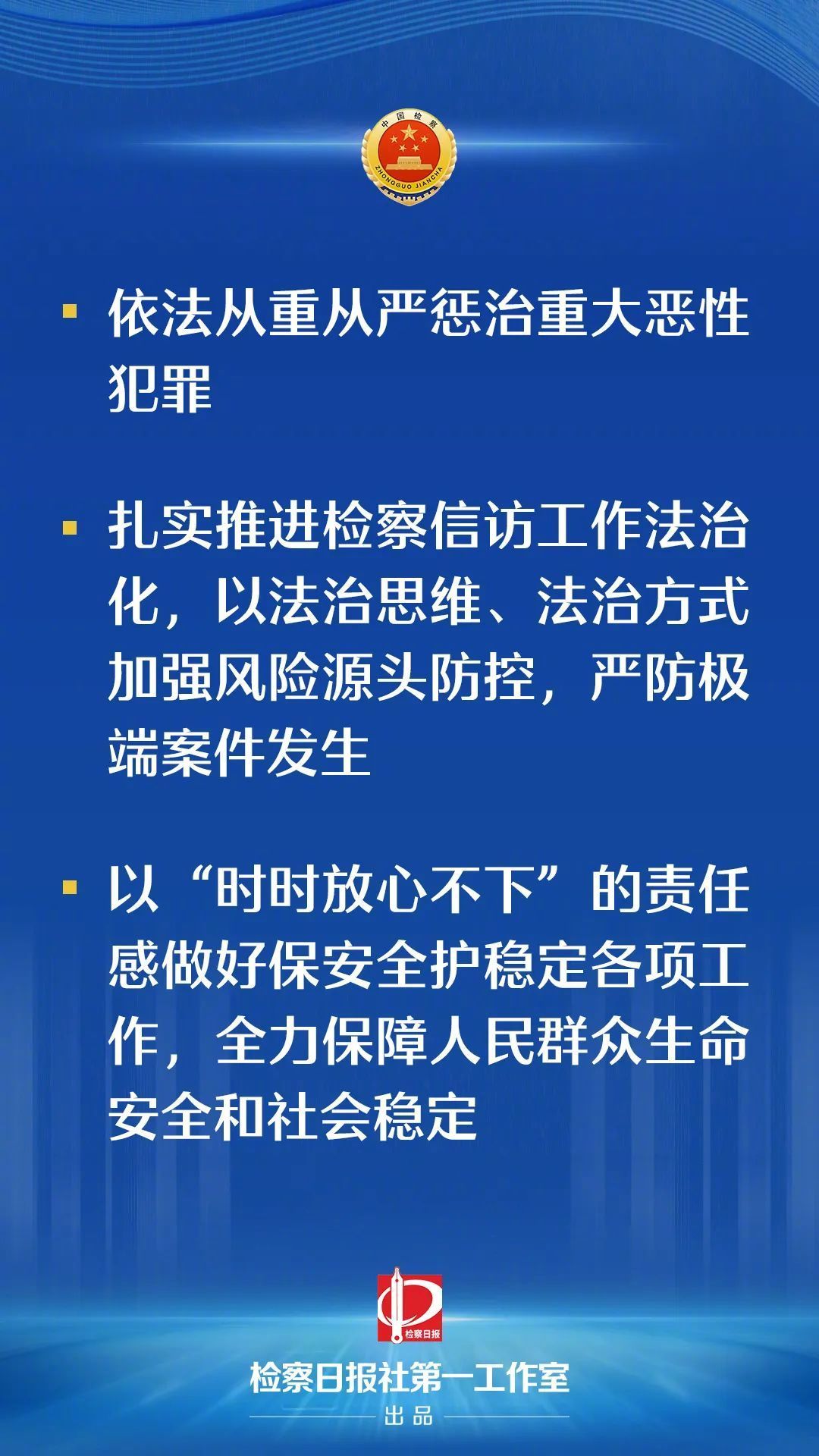 最高检对珠海驾车冲撞行人案表态