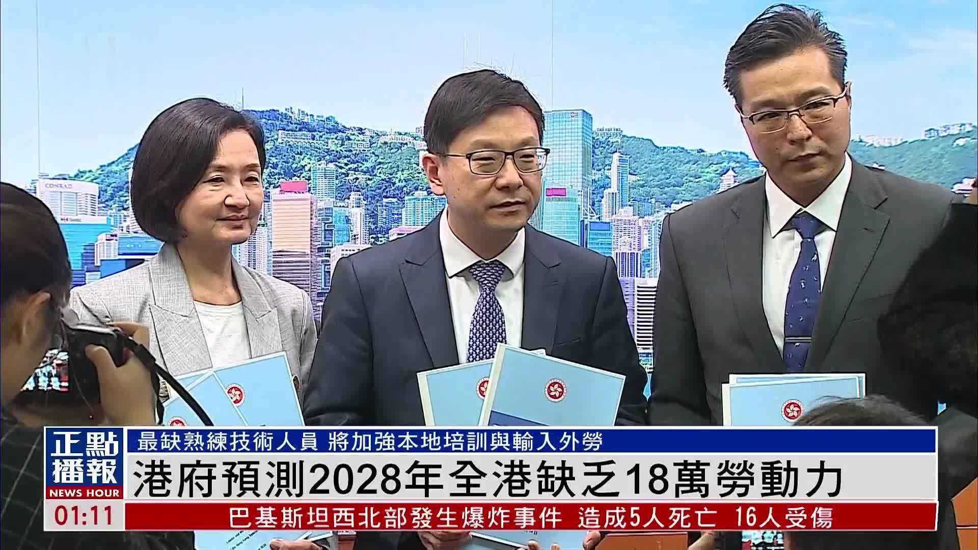 港府预测2028年全港缺乏18万劳动力