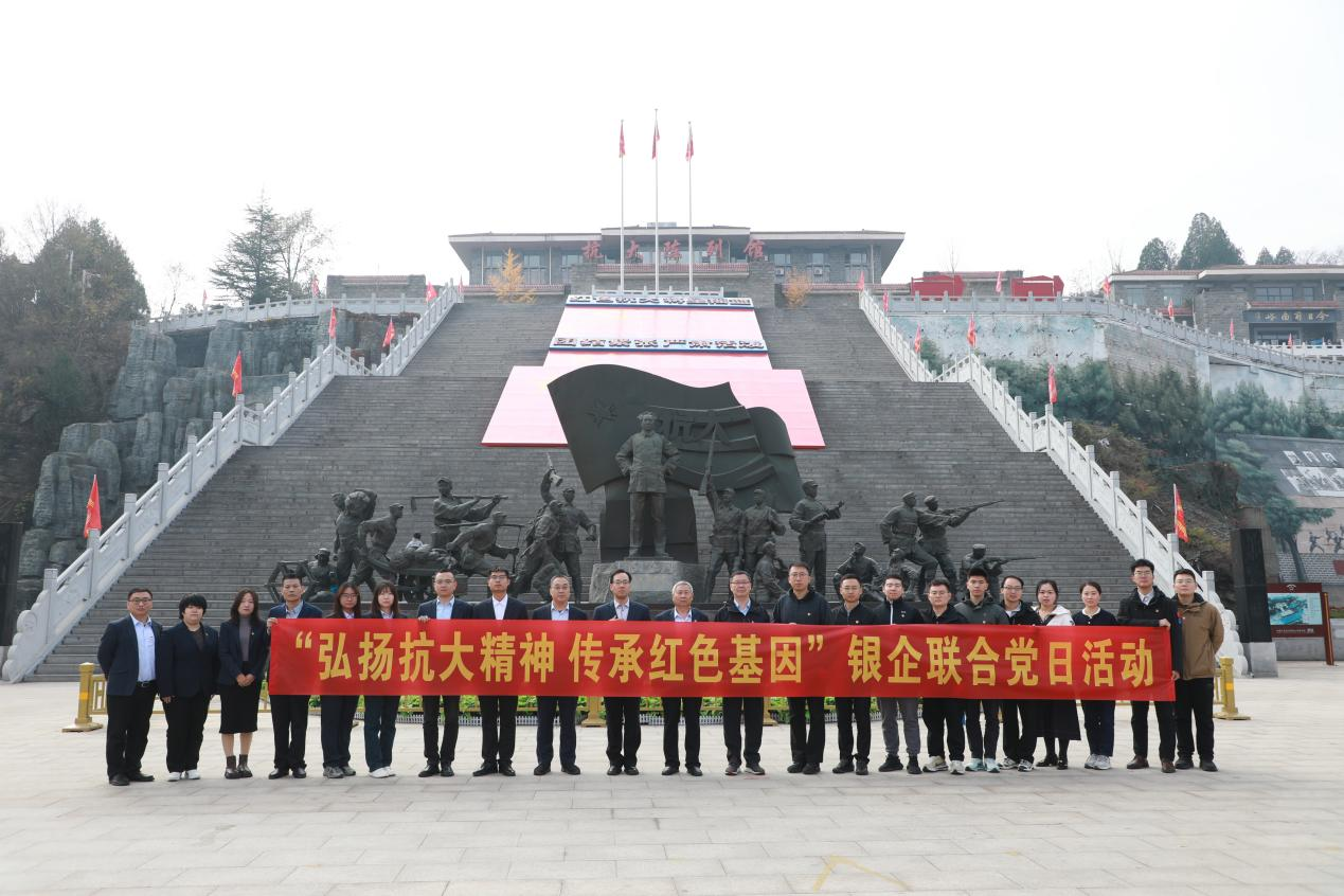 “弘扬抗大精神 传承红色基因”——进出口银行河北分行银企联合党日活动