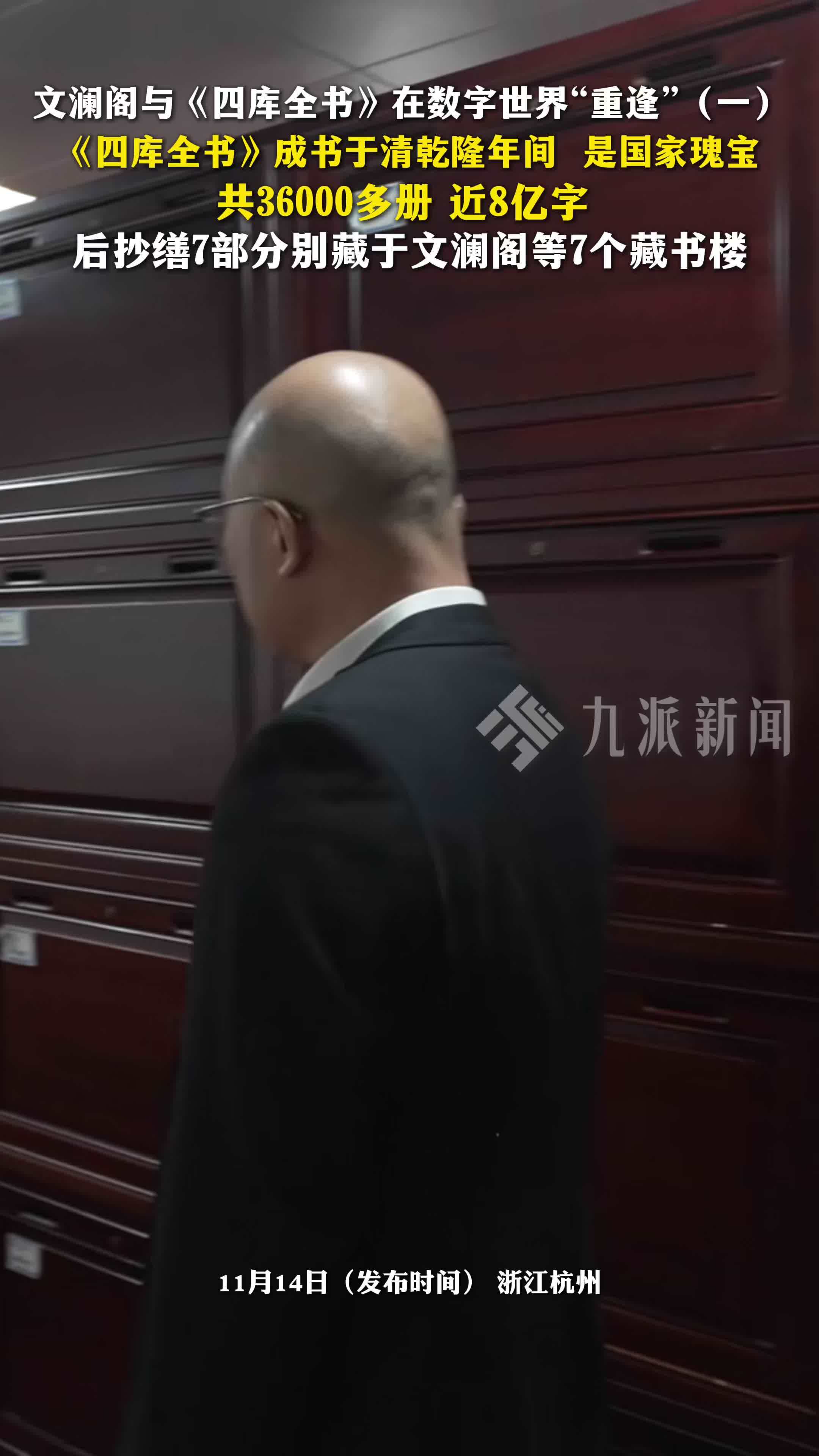 文澜阁与《四库全书》在数字世界重逢（一）：《四库全书》共36000多册近8亿字