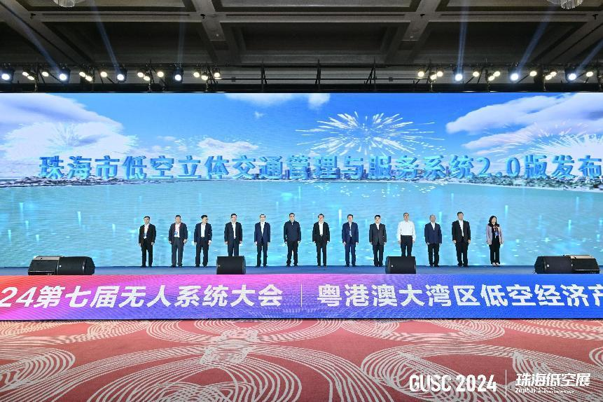 联合实验室揭牌、产业项目集中签约 珠海多项低空经济发展成果落地