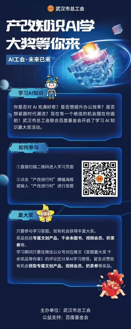 @全市职工 来职工课堂线上学习AI知识