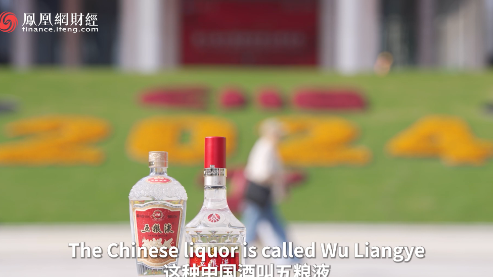 五湖四海，共鉴五粮液｜《展望》进博之声