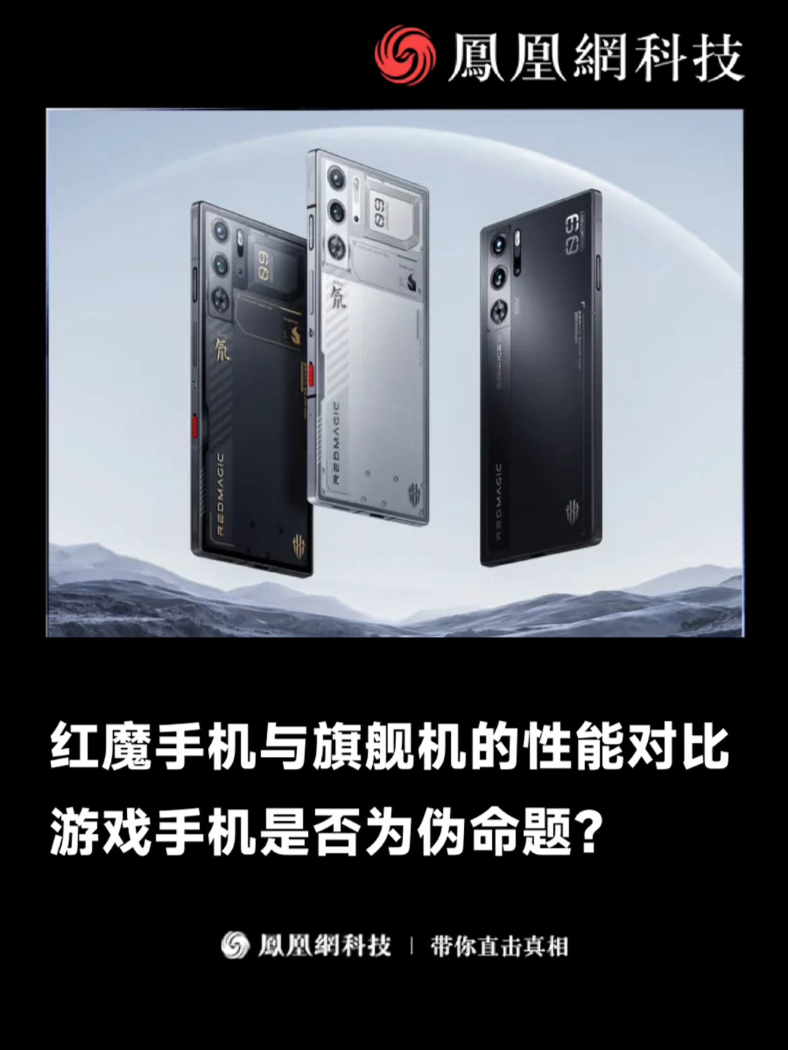 努比亚依靠红魔手机，主攻游戏市场，的确为品牌带来了一定的声望。但光是依靠游戏这个小众市场，恐怕还不足以撑起努比亚的野望。（来源：极点商业）#红魔10pro