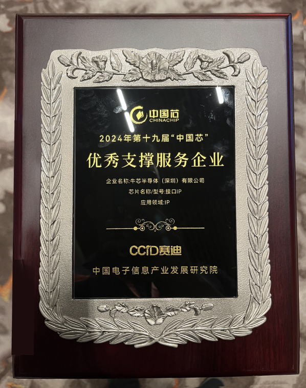 福田制造“中国芯”获国家点名认证！两家福田科创企业捧回国家级芯片大奖