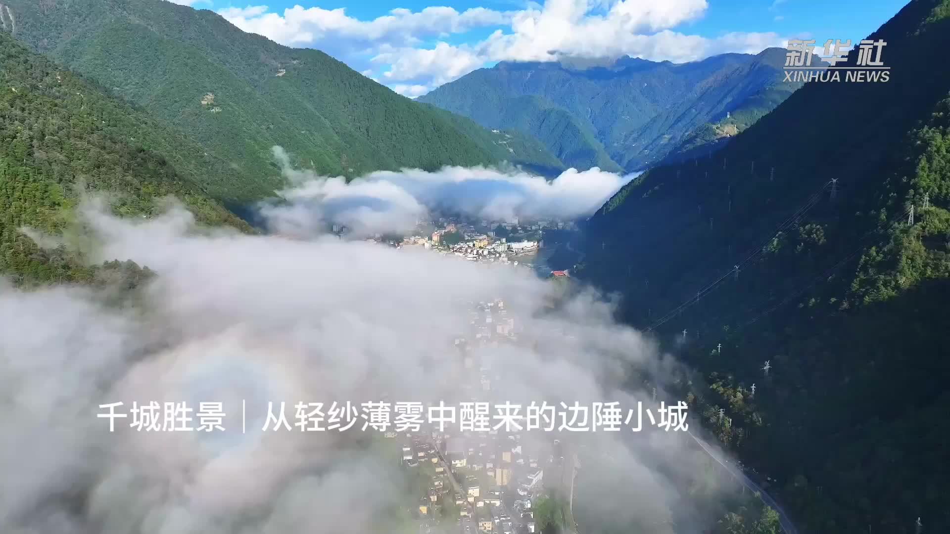 千城胜景｜从轻纱薄雾中醒来的边陲小城
