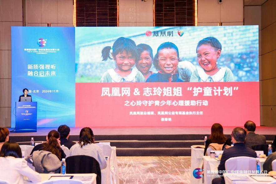 凤凰网副总编辑、凤凰网公益专项基金执行主任侯春艳进行案例分享