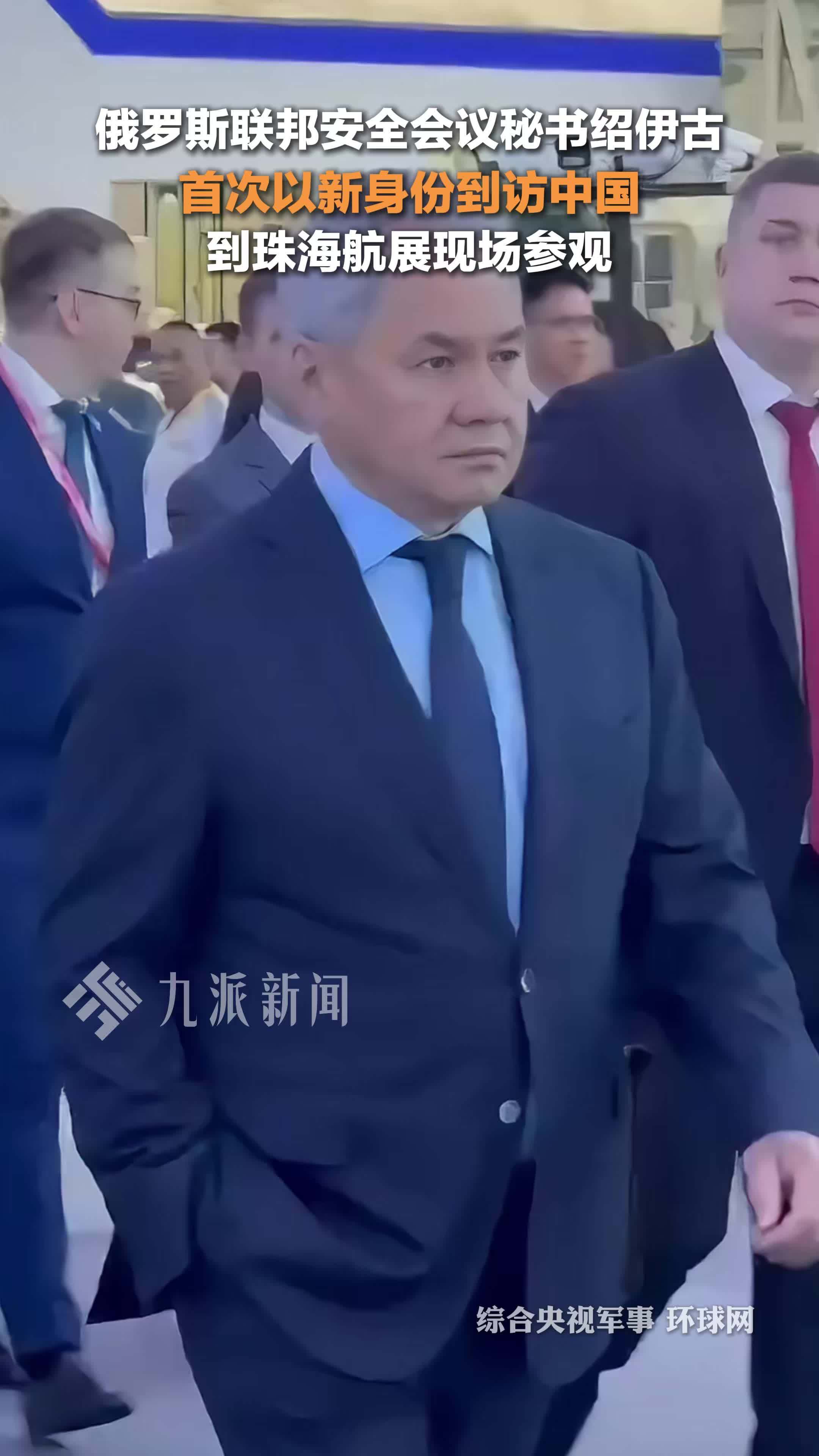 绍伊古参观中国航展，这也是他首次以新身份到访中国
