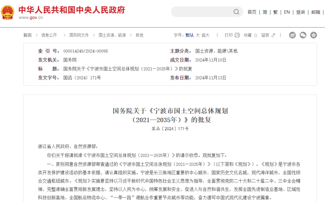 国务院批复同意！宁波重磅规划凤凰网宁波_凤凰网
