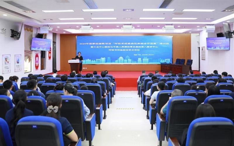 三亚中心医院成功举办2024年国家级继续医学教育项目“呼吸系统感染性疾病诊疗进展”培训班