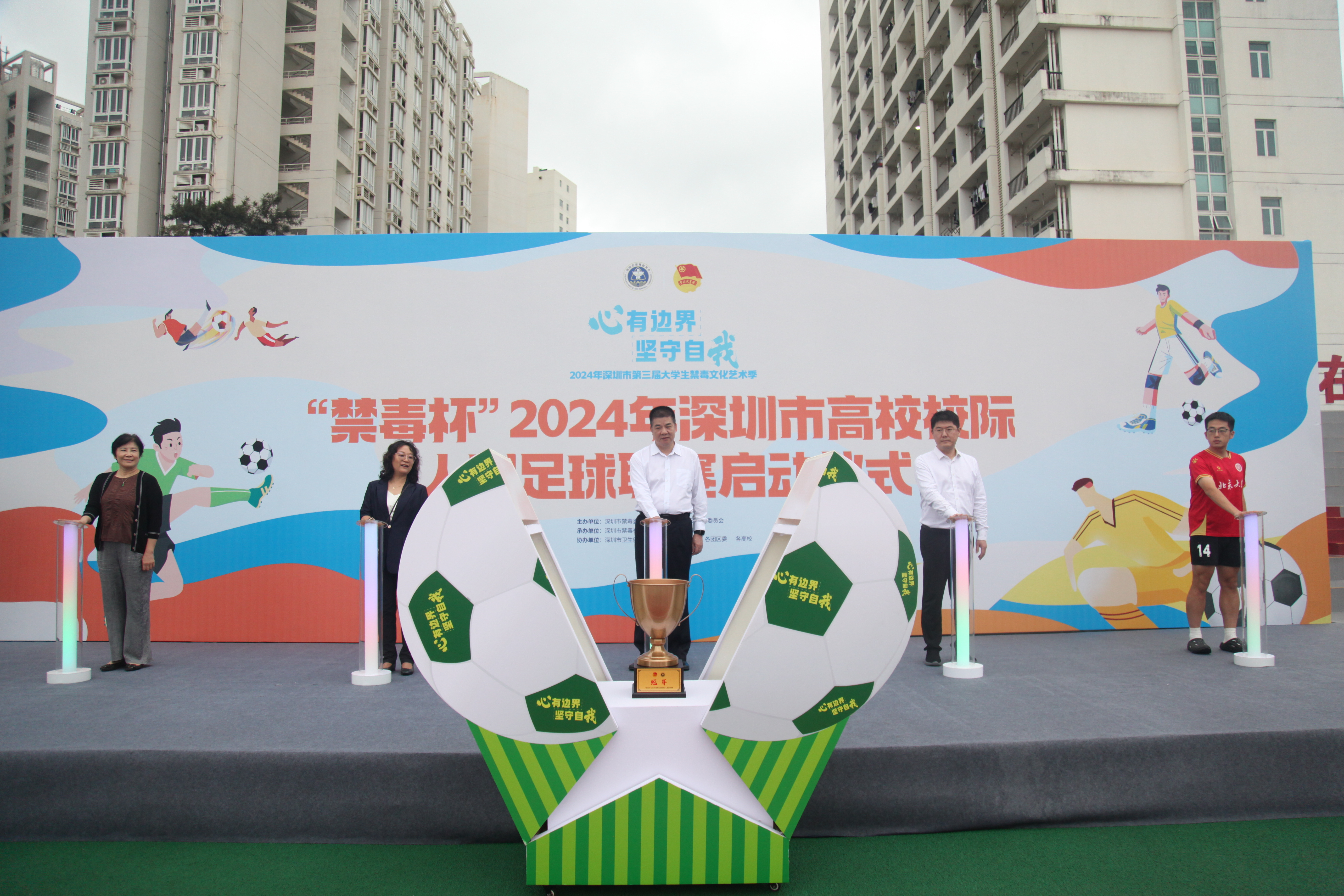 “禁毒杯”2024年深圳市高校校际7人制  足球联赛盛大开幕