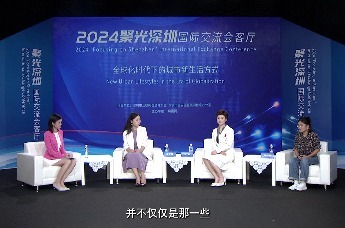 精彩回顾！中外学者齐聚“2024聚光深圳”，共论城市品牌及新生活方式构建
