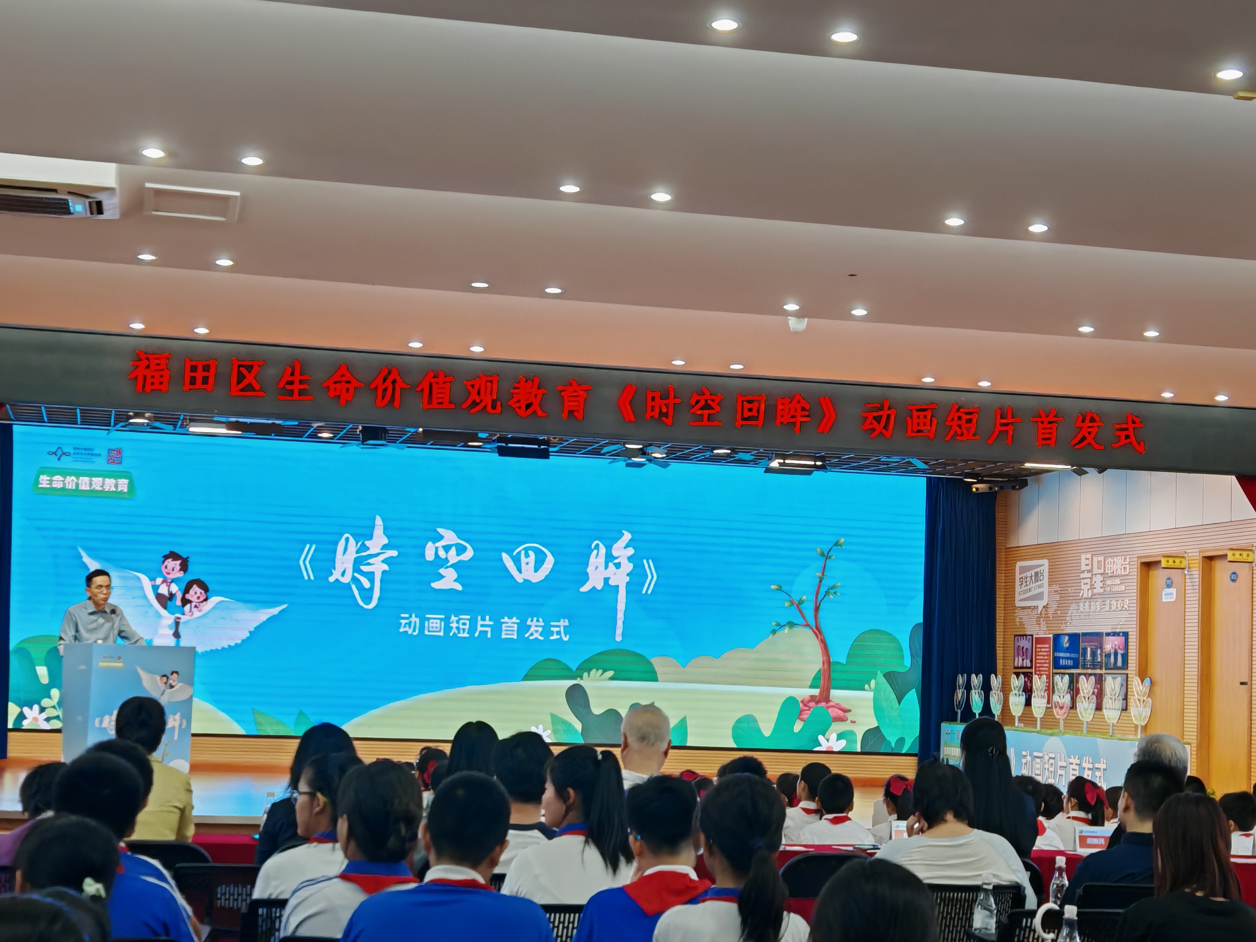 福田区文联、福田区教育局原创动画短片《时空回眸》正式发布