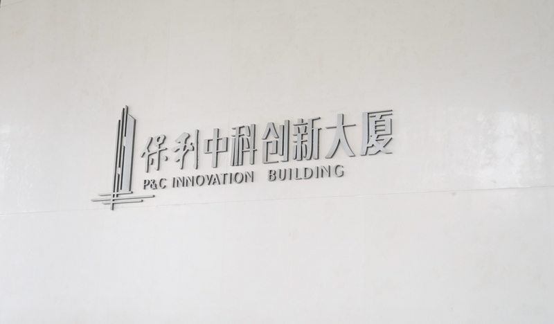 聚焦济南西站枢纽经济商务区丨良好营商构蓝图 保利中科创新广场不止于新