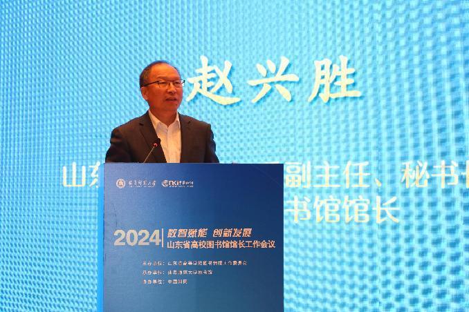 2024年度山东省高校图书馆馆长工作会议在曲阜师范大学召开